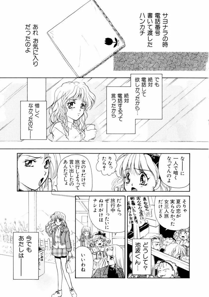 放課後ときめき倶楽部 82ページ