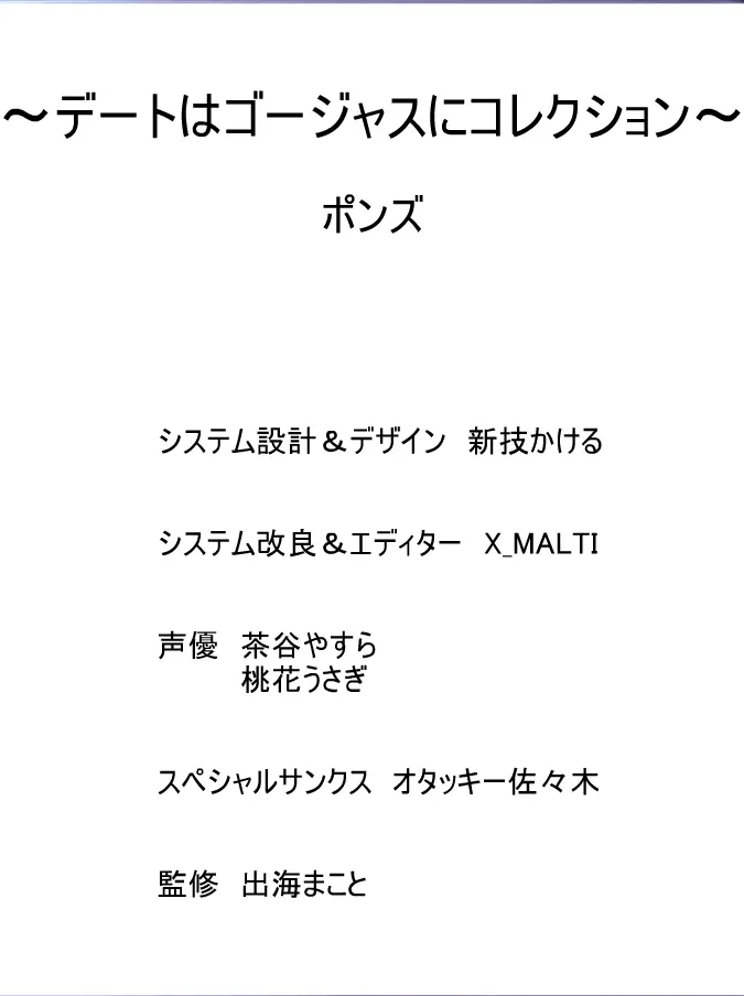 デートはゴージャスに コレクション 23ページ