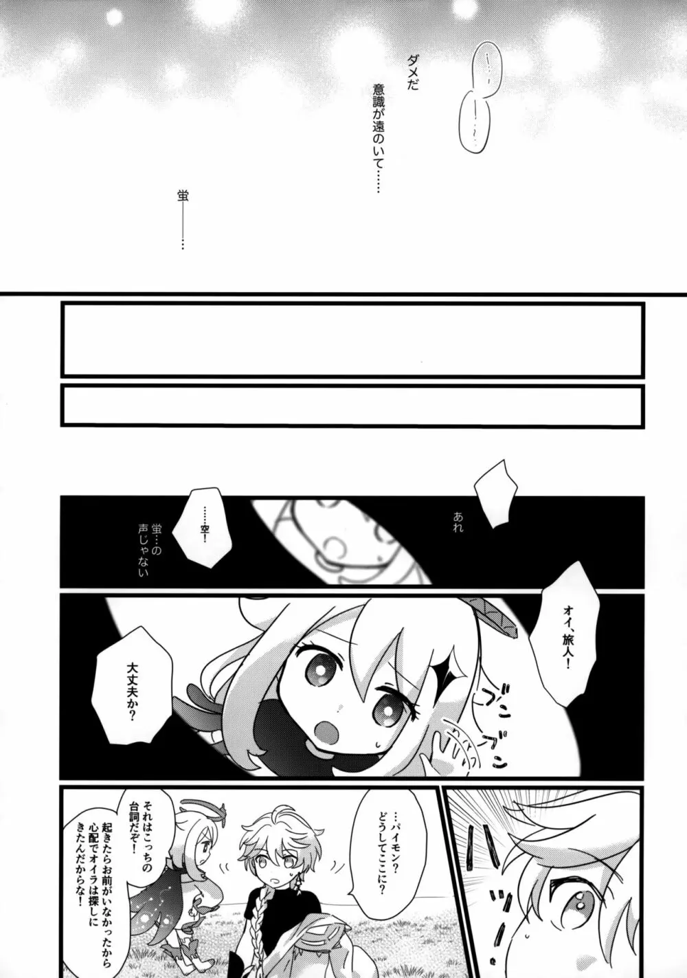 また会えたねお兄ちゃん 22ページ