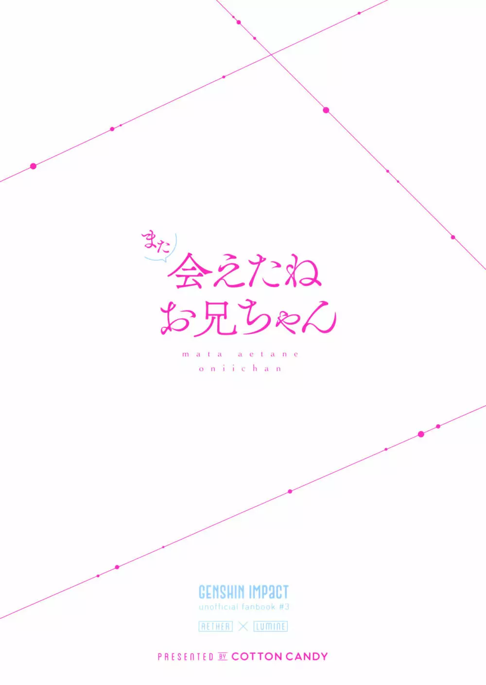 また会えたねお兄ちゃん 26ページ