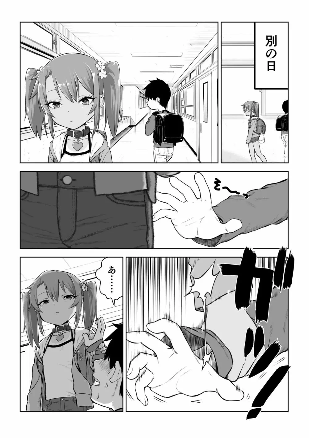 ゆまちゃんのWEB漫画 10ページ