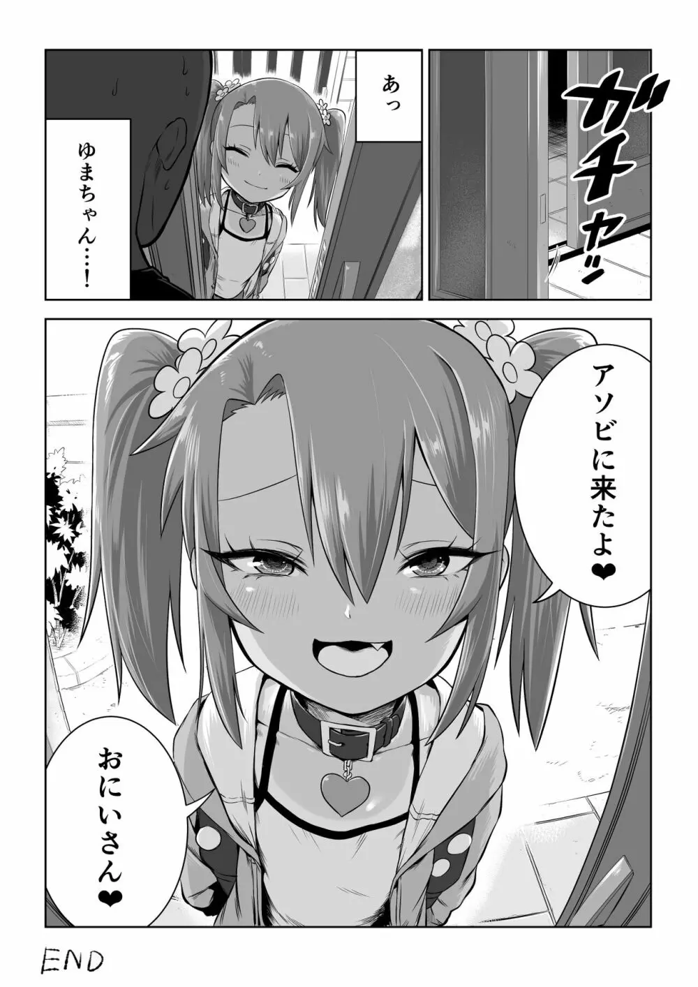 ゆまちゃんのWEB漫画 12ページ