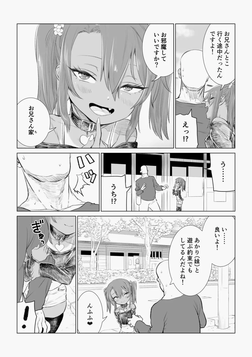 ゆまちゃんのWEB漫画 21ページ