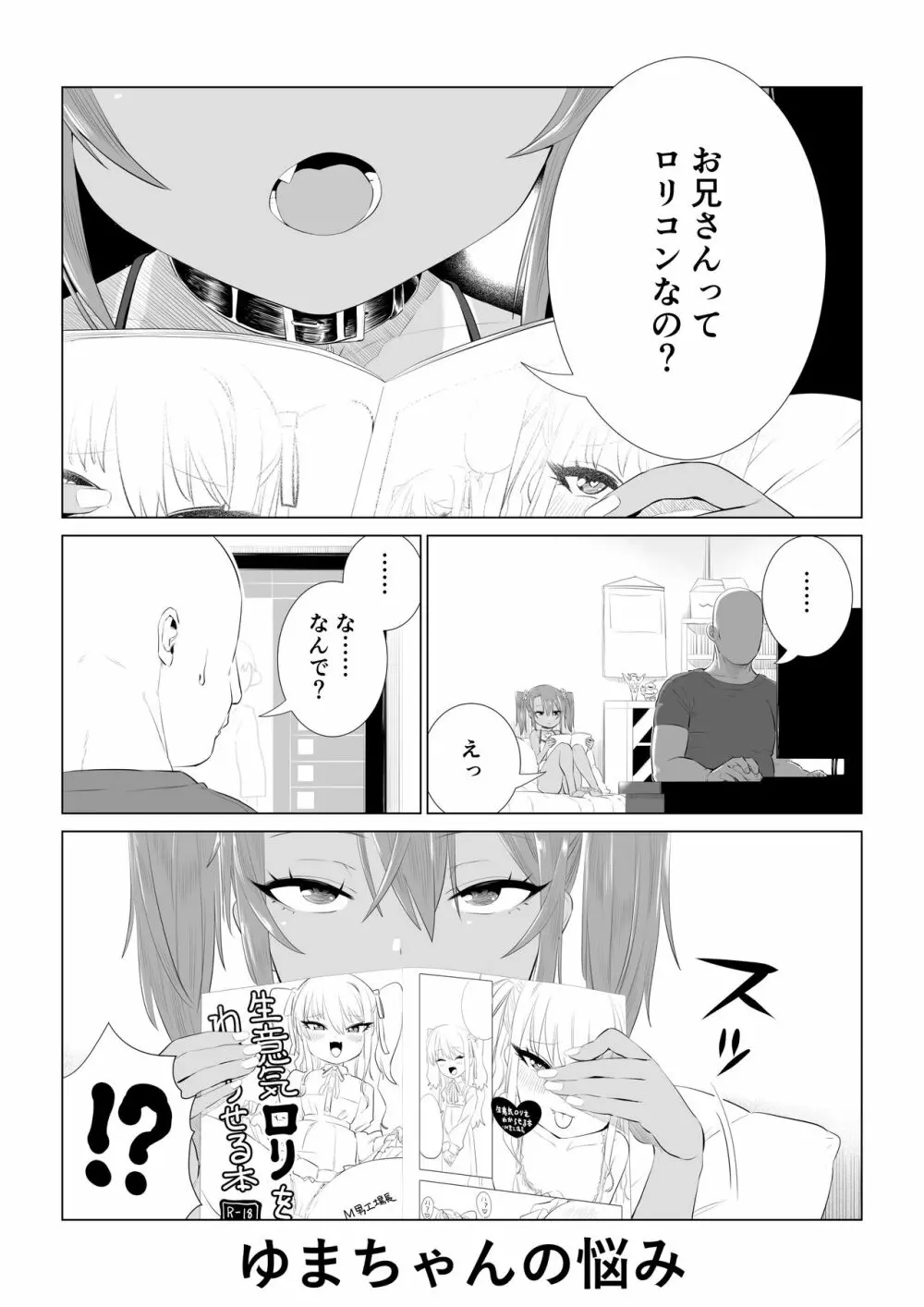 ゆまちゃんのWEB漫画 27ページ