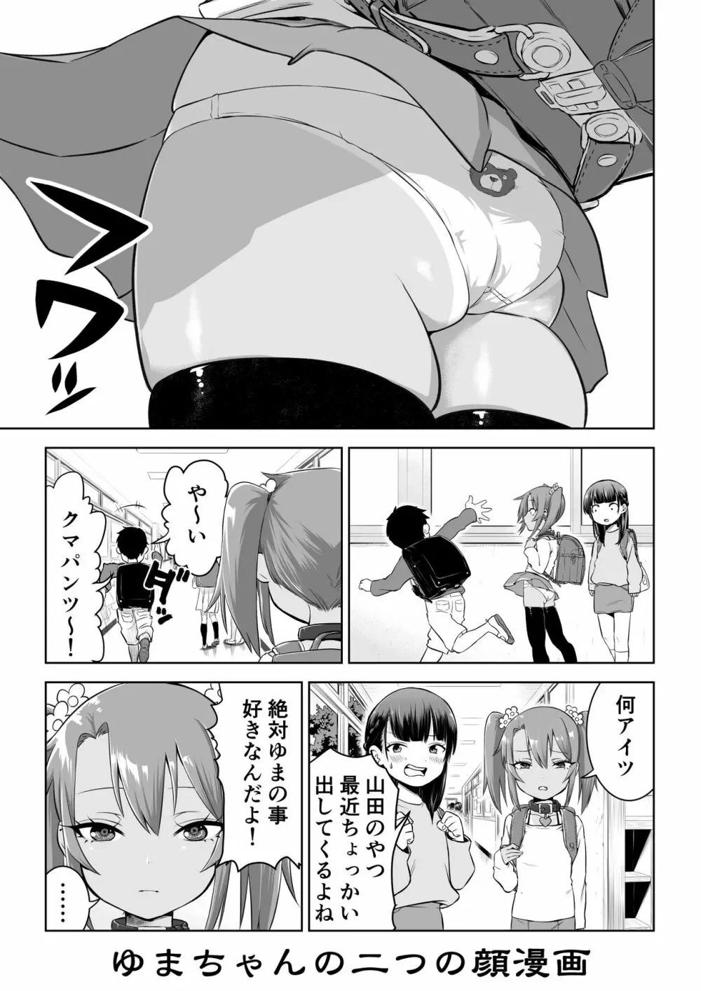 ゆまちゃんのWEB漫画 9ページ