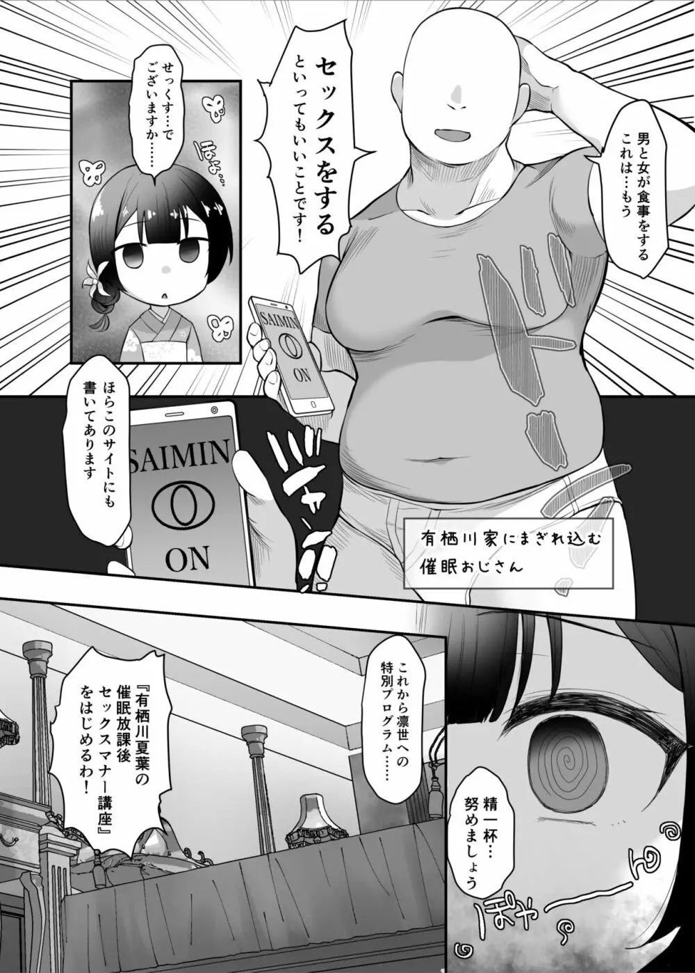 催眠シャニマス漫画 有栖川夏葉の催眠マナー講座 2ページ