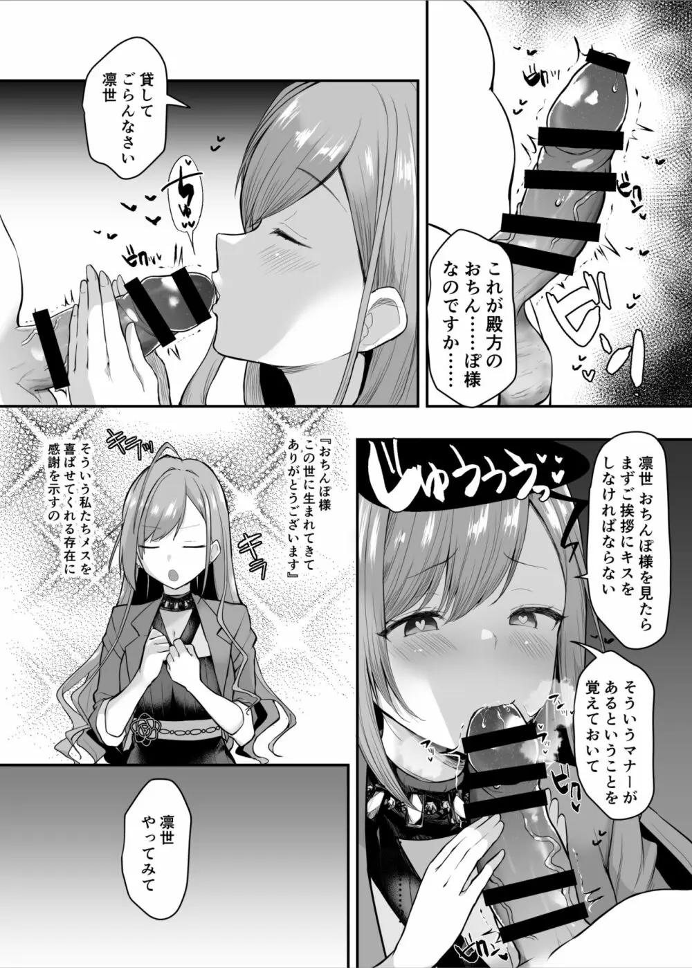 催眠シャニマス漫画 有栖川夏葉の催眠マナー講座 3ページ