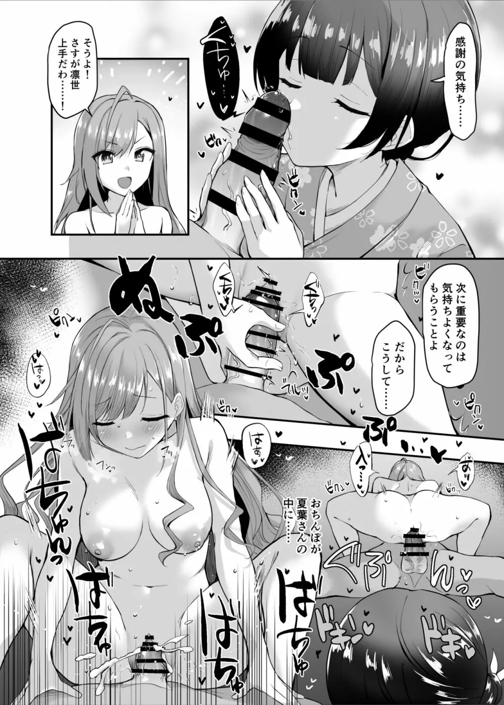 催眠シャニマス漫画 有栖川夏葉の催眠マナー講座 4ページ