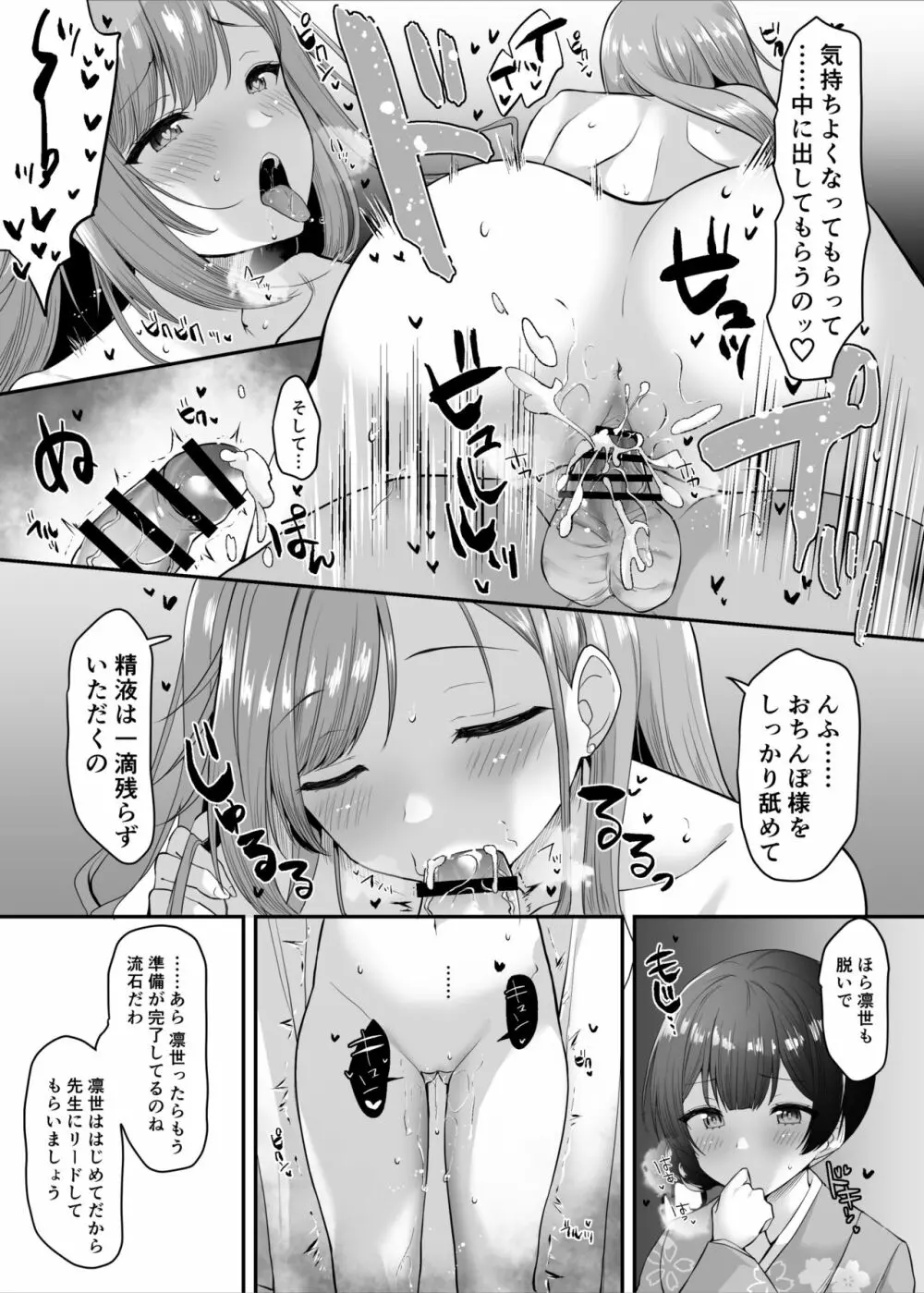 催眠シャニマス漫画 有栖川夏葉の催眠マナー講座 5ページ