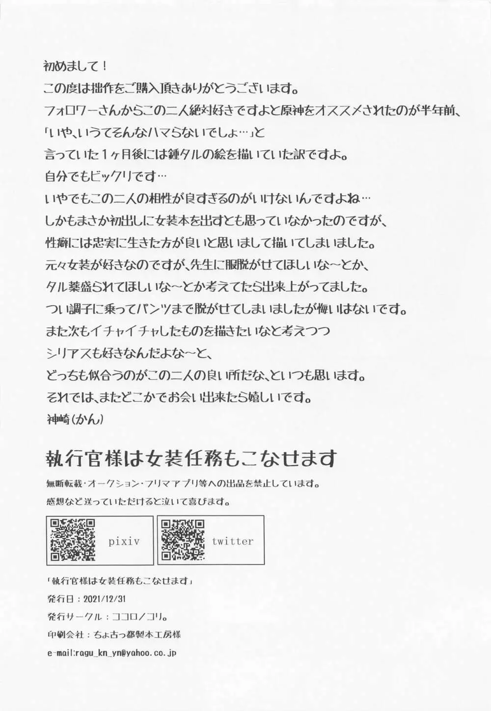 執行官様は女装任務もこなせます 26ページ