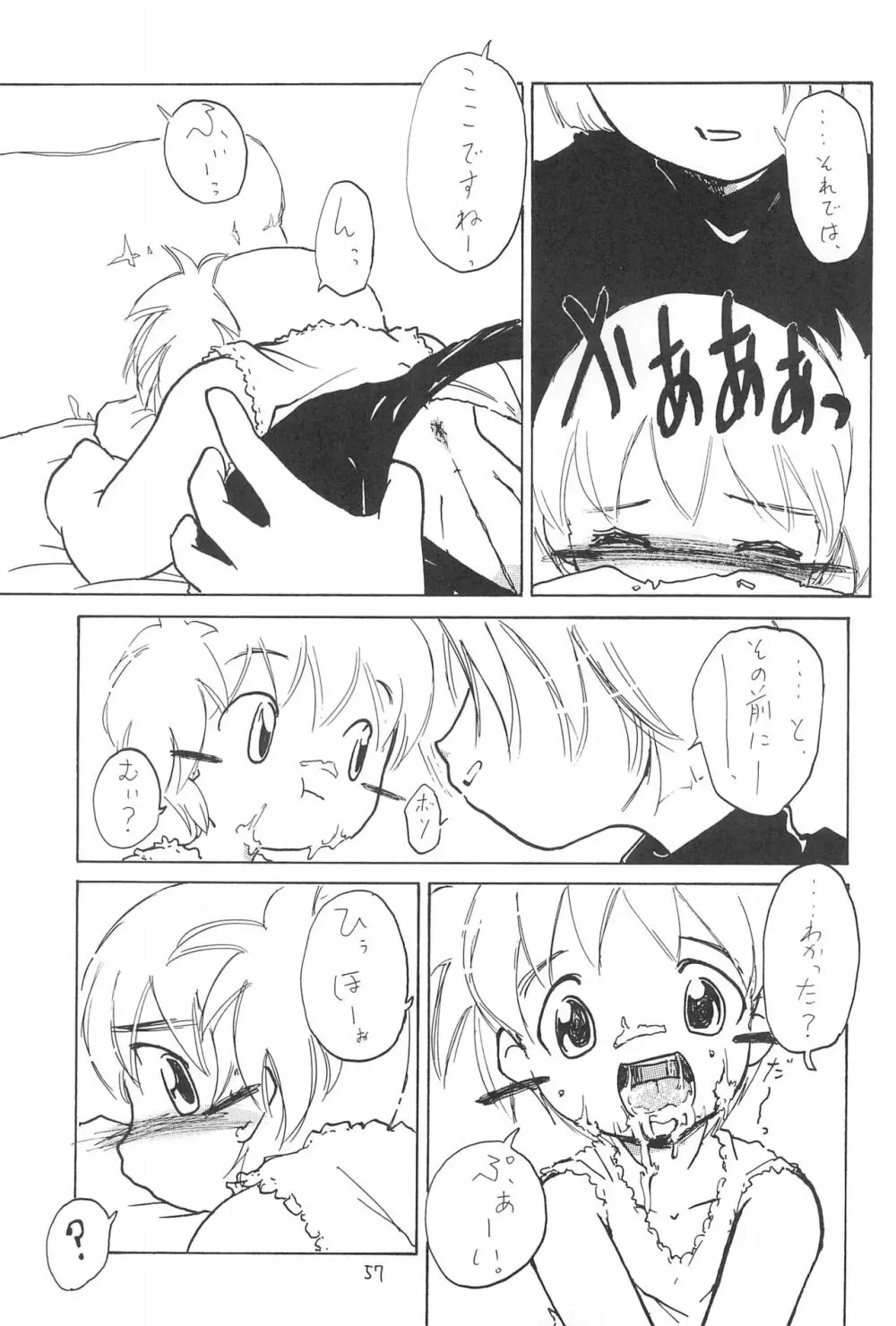 全幼祭 第弐幕 57ページ