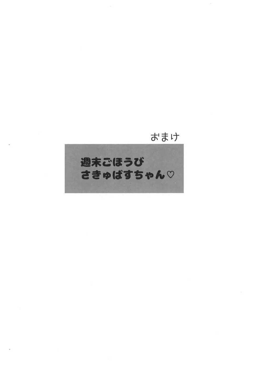 週末ごほうびサキュバスちゃん 12ページ