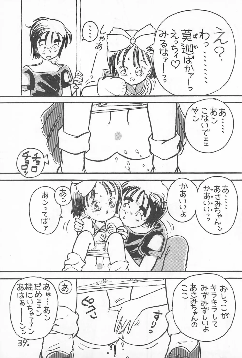 ぱわふる6 柑橘系美少女 39ページ