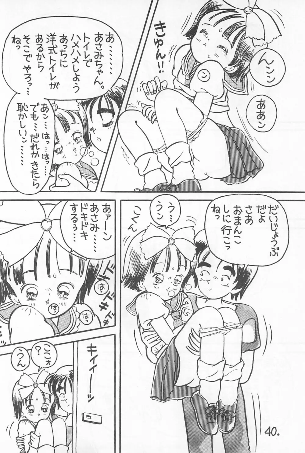 ぱわふる6 柑橘系美少女 40ページ