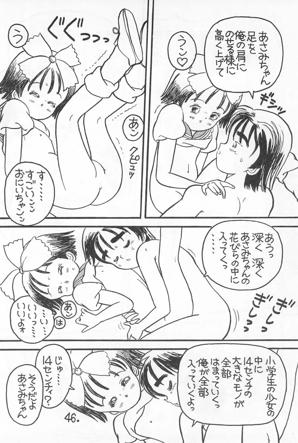 ぱわふる6 柑橘系美少女 46ページ