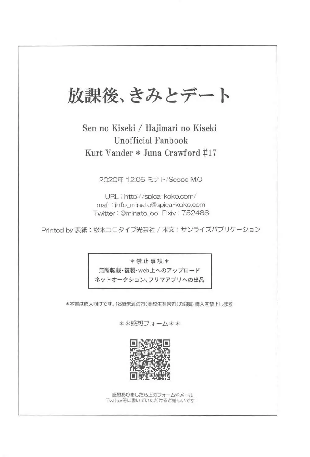 放課後、きみとデート 25ページ