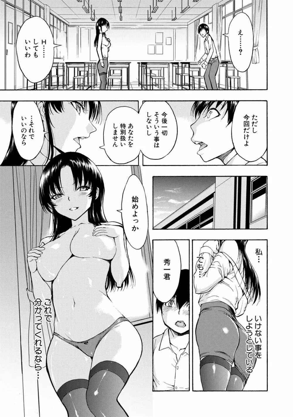 女教師市川美由紀 11ページ