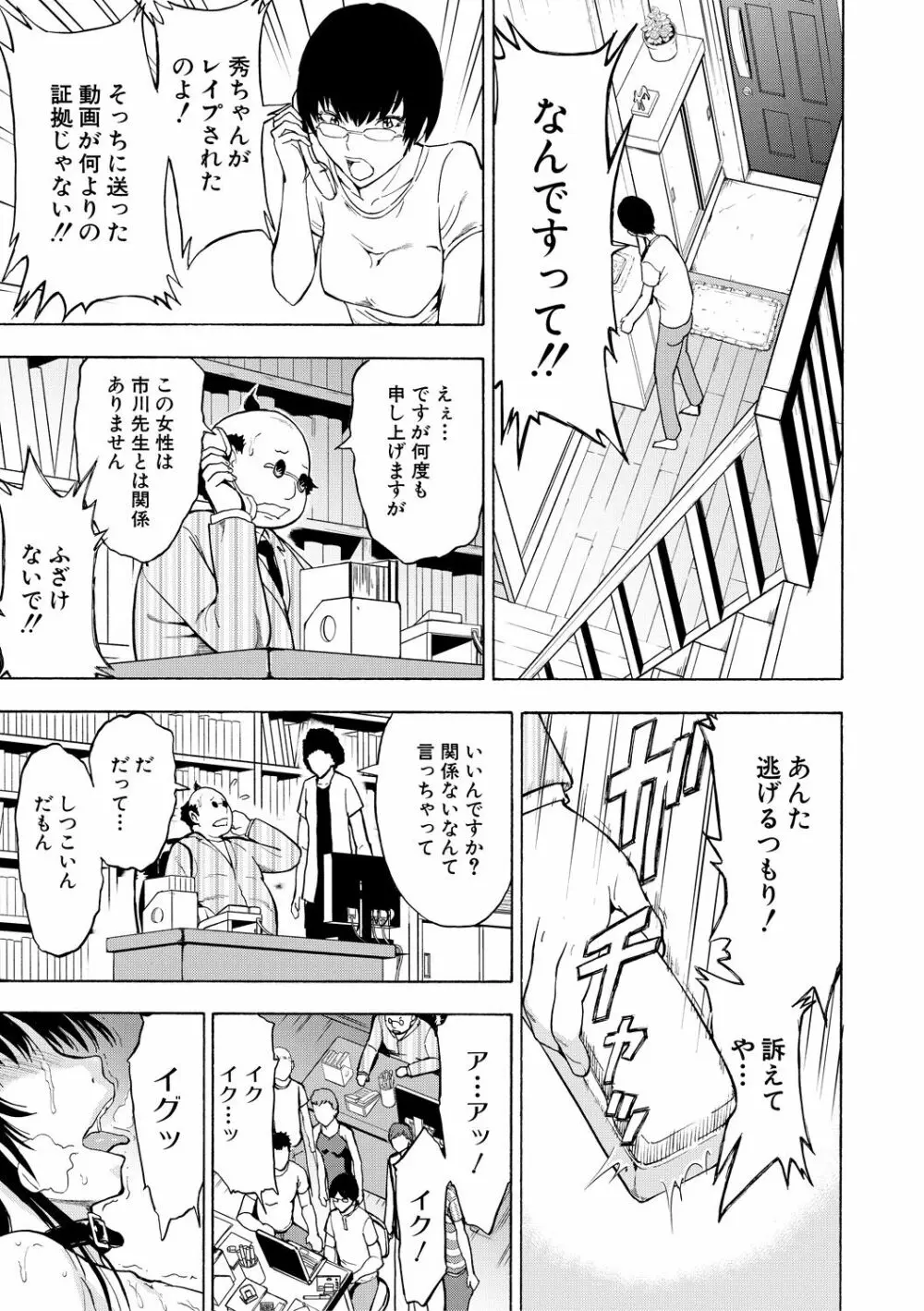 女教師市川美由紀 113ページ