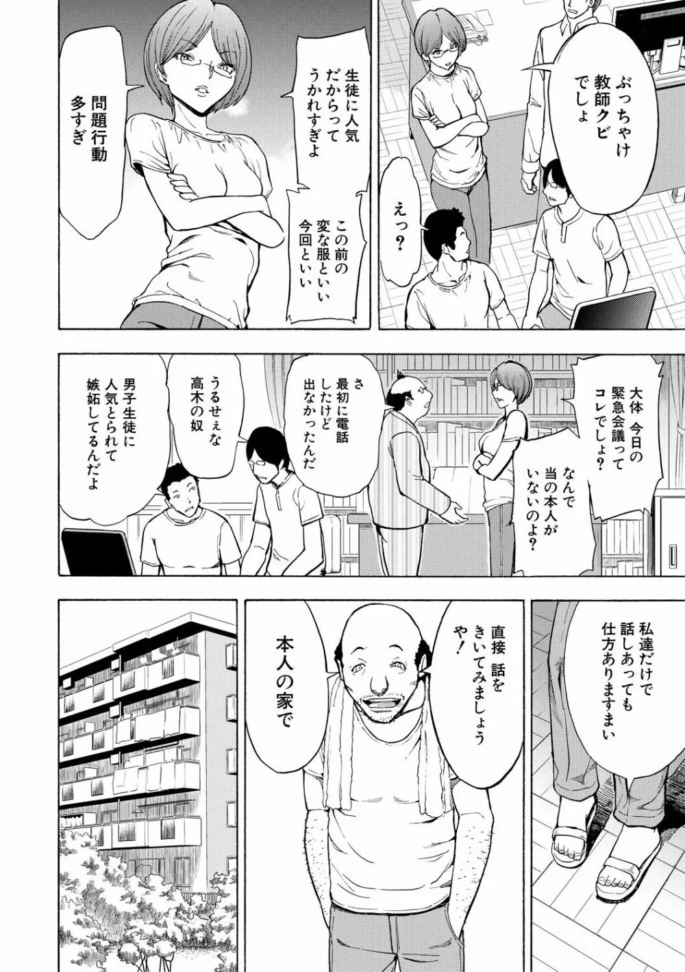 女教師市川美由紀 116ページ