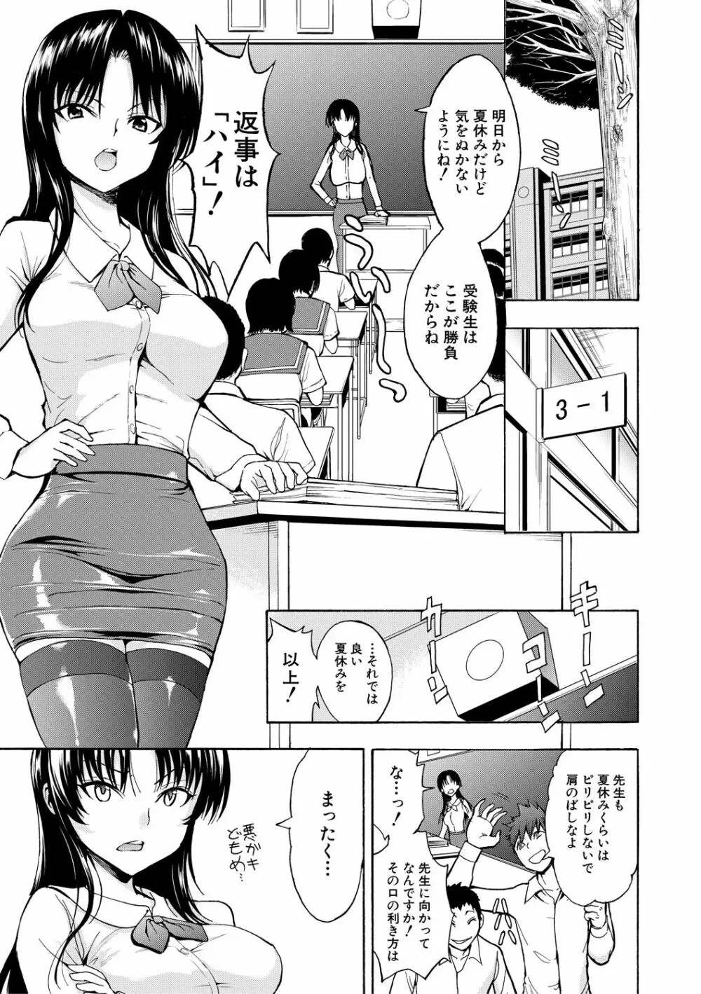 女教師市川美由紀 3ページ