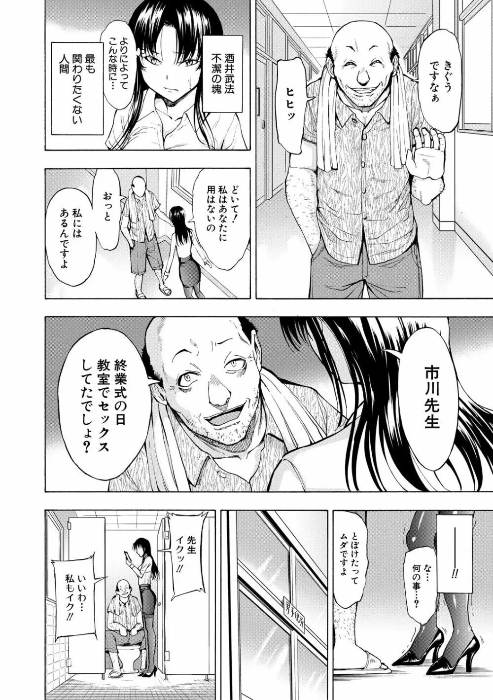 女教師市川美由紀 36ページ