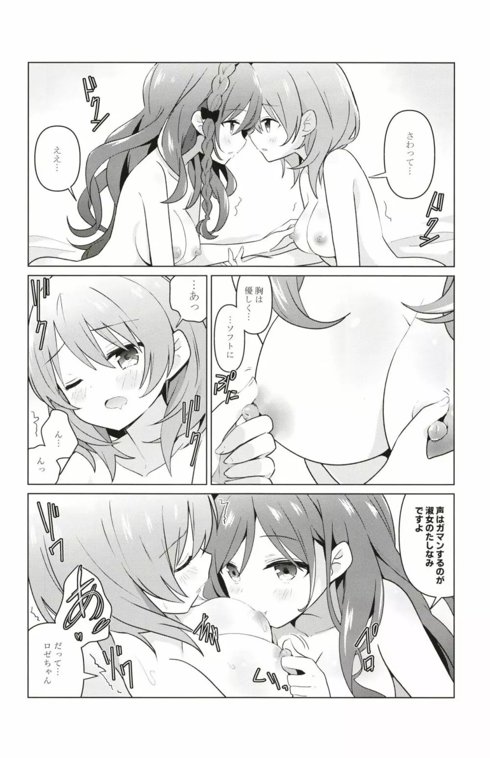 ココロゼで百合に目覚める本 10ページ