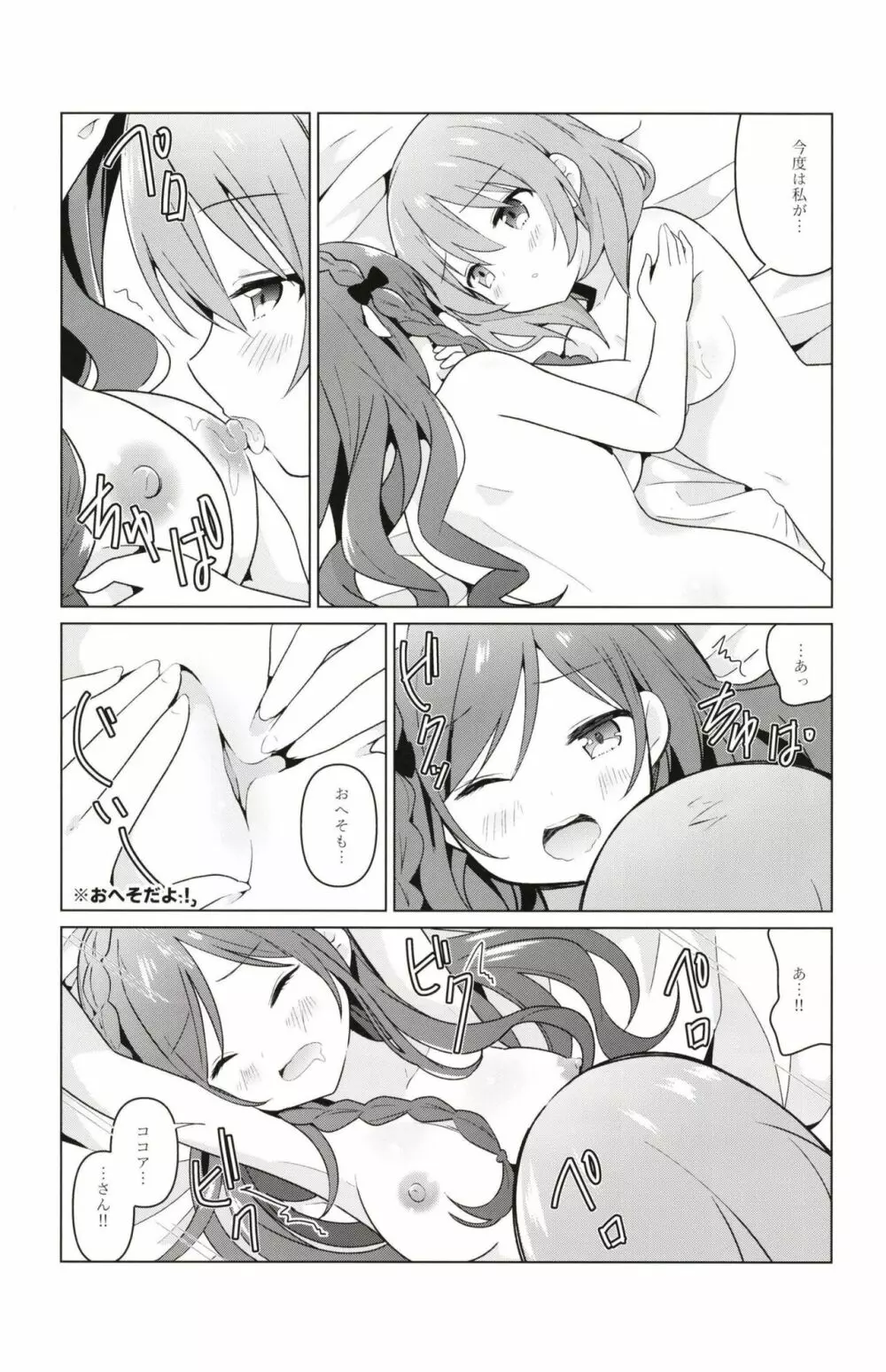 ココロゼで百合に目覚める本 11ページ