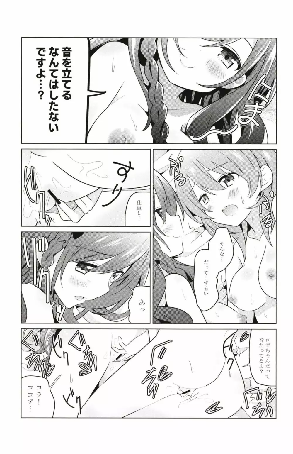 ココロゼで百合に目覚める本 15ページ