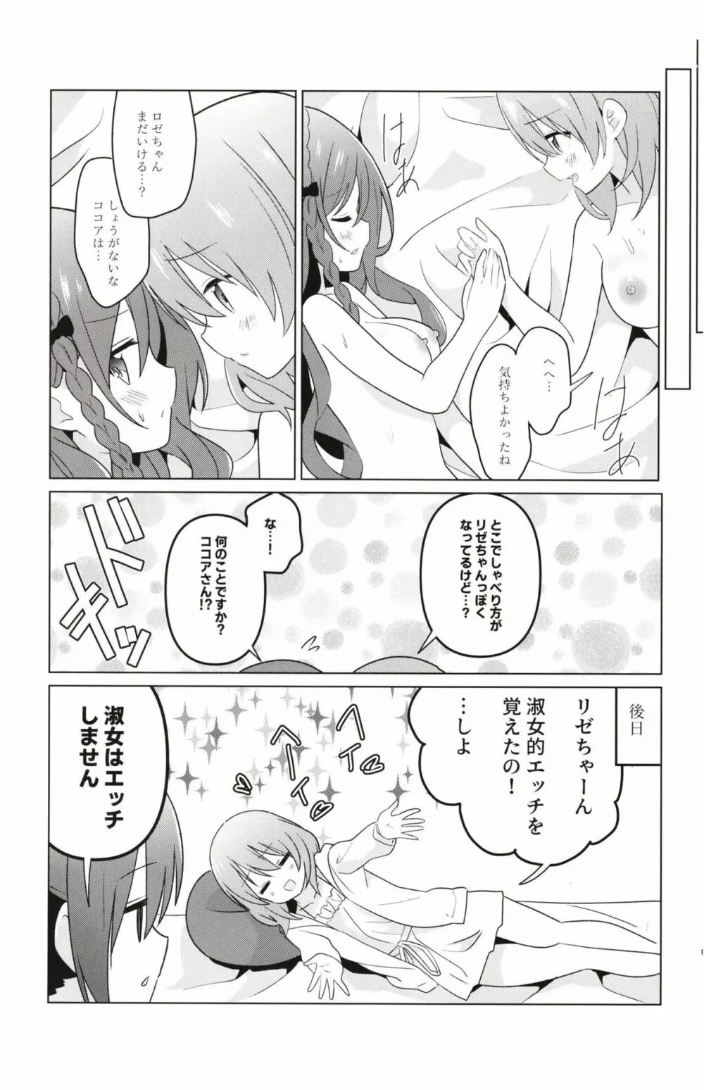 ココロゼで百合に目覚める本 17ページ