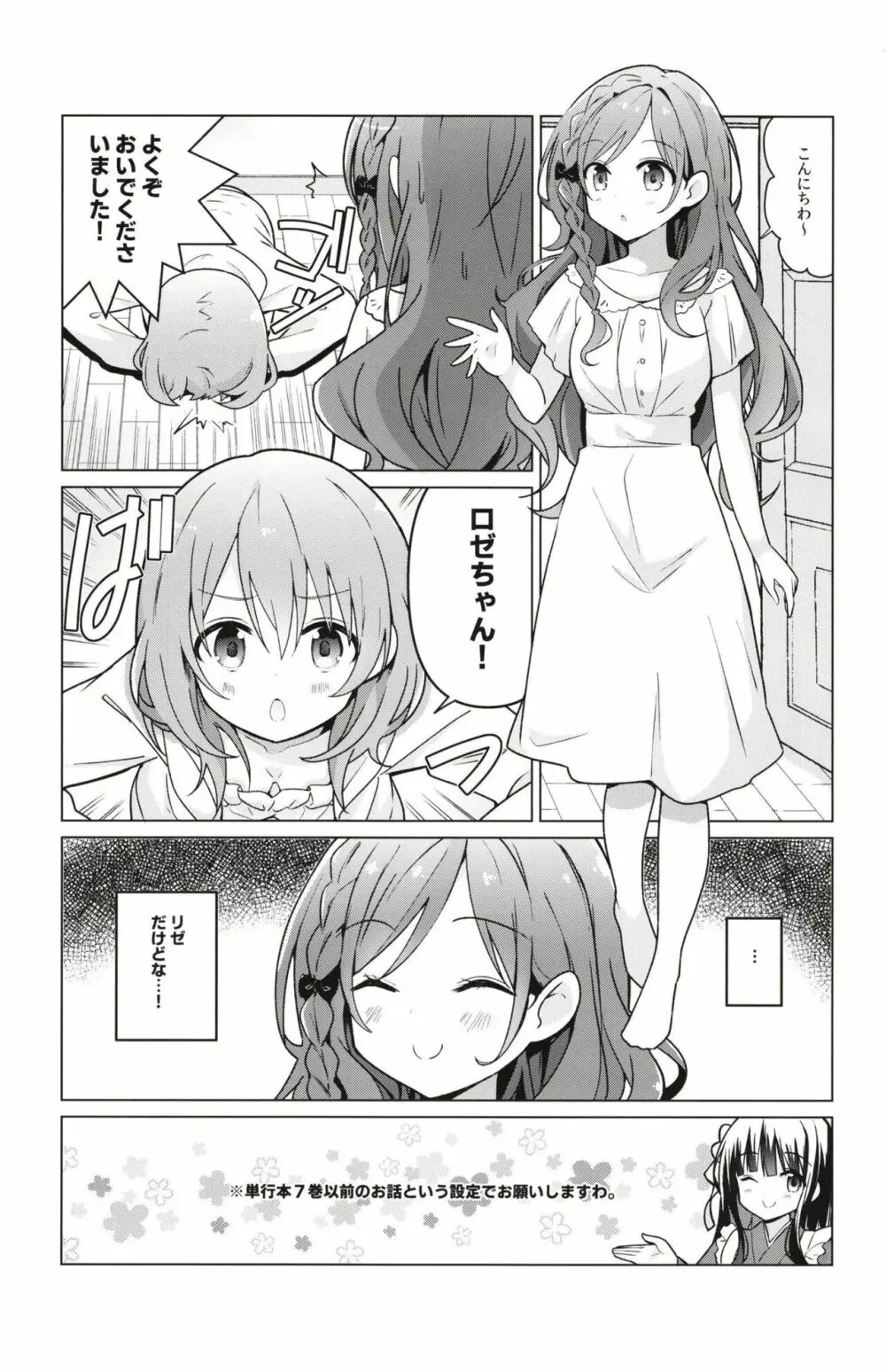 ココロゼで百合に目覚める本 3ページ