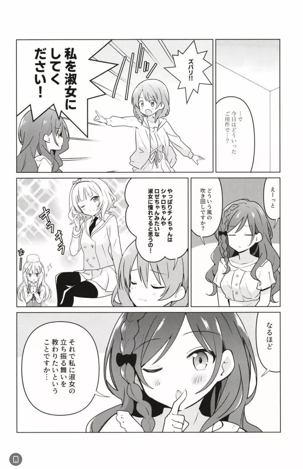 ココロゼで百合に目覚める本 4ページ