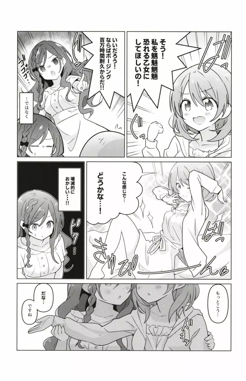 ココロゼで百合に目覚める本 5ページ