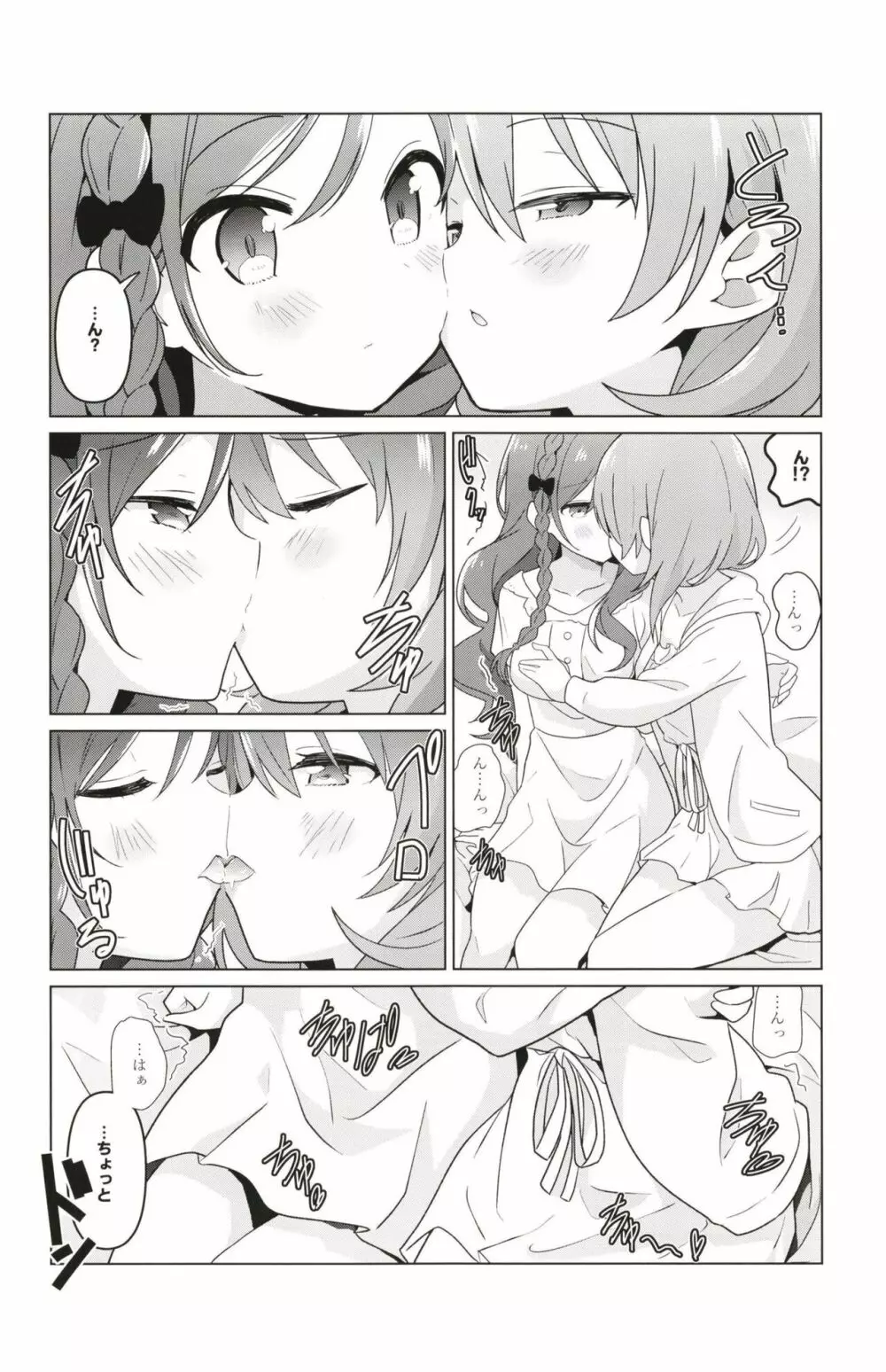 ココロゼで百合に目覚める本 6ページ