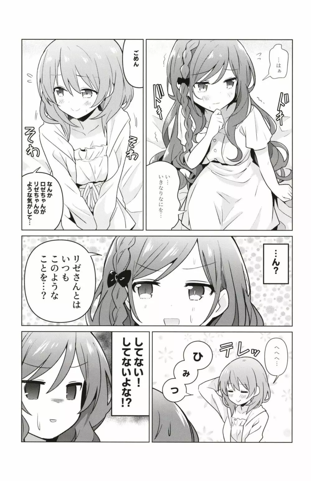 ココロゼで百合に目覚める本 7ページ