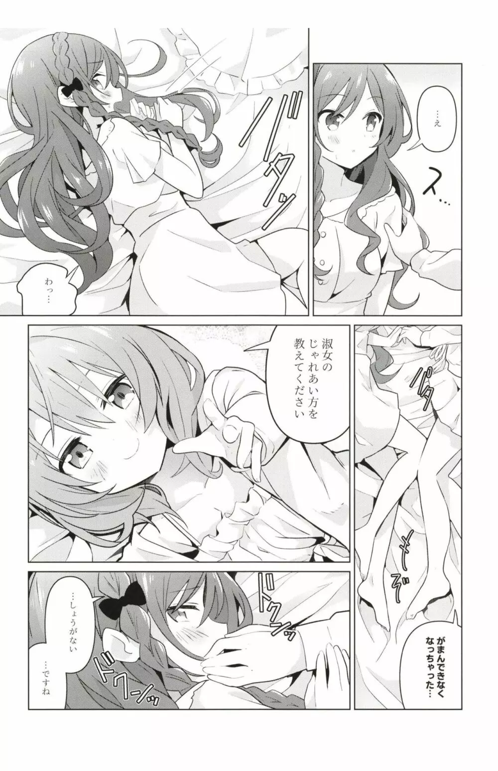 ココロゼで百合に目覚める本 8ページ