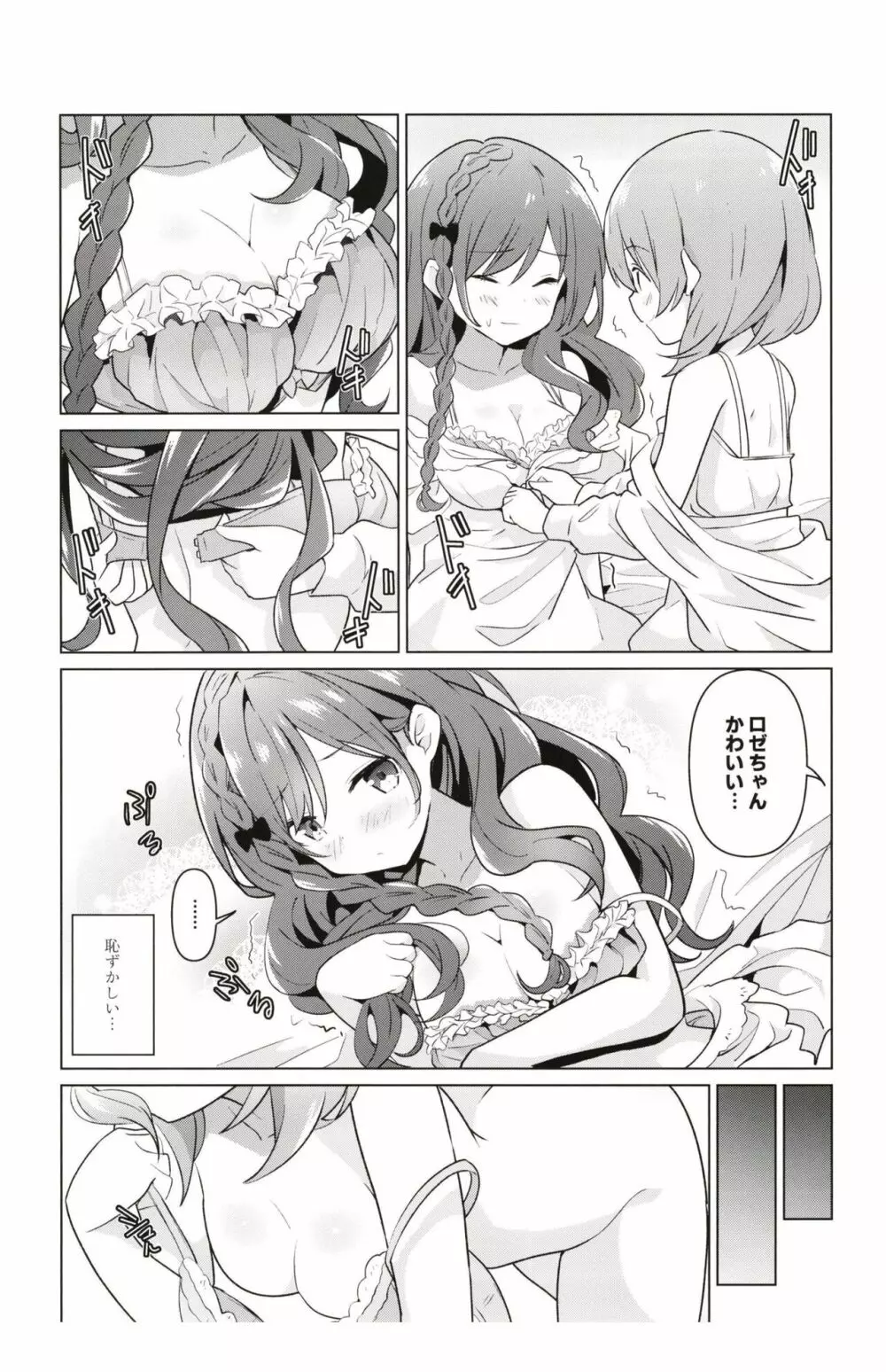 ココロゼで百合に目覚める本 9ページ