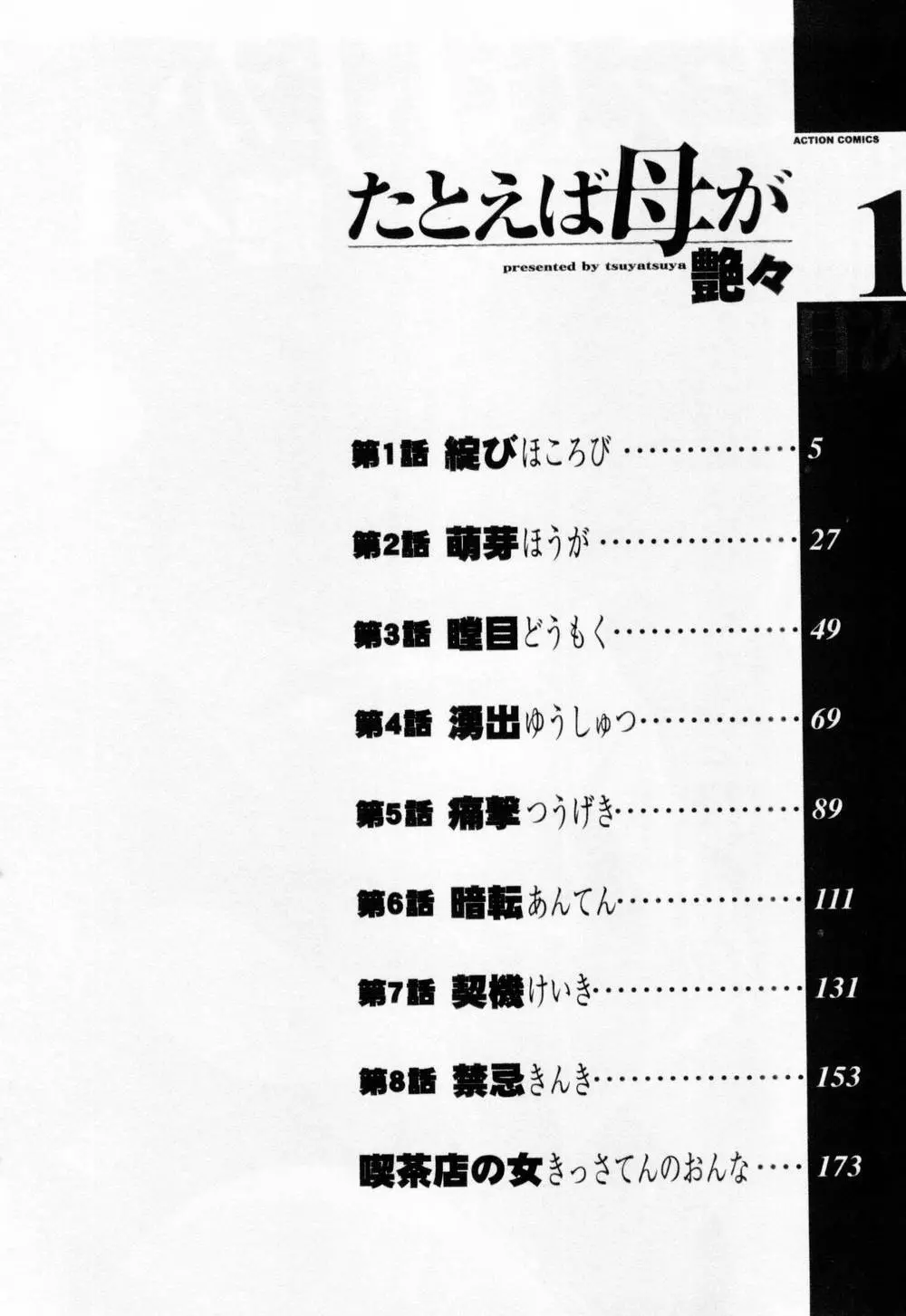 たとえば母が 1 10ページ