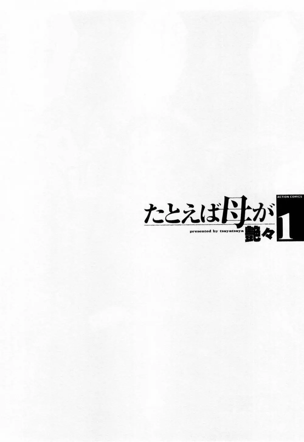 たとえば母が 1 138ページ