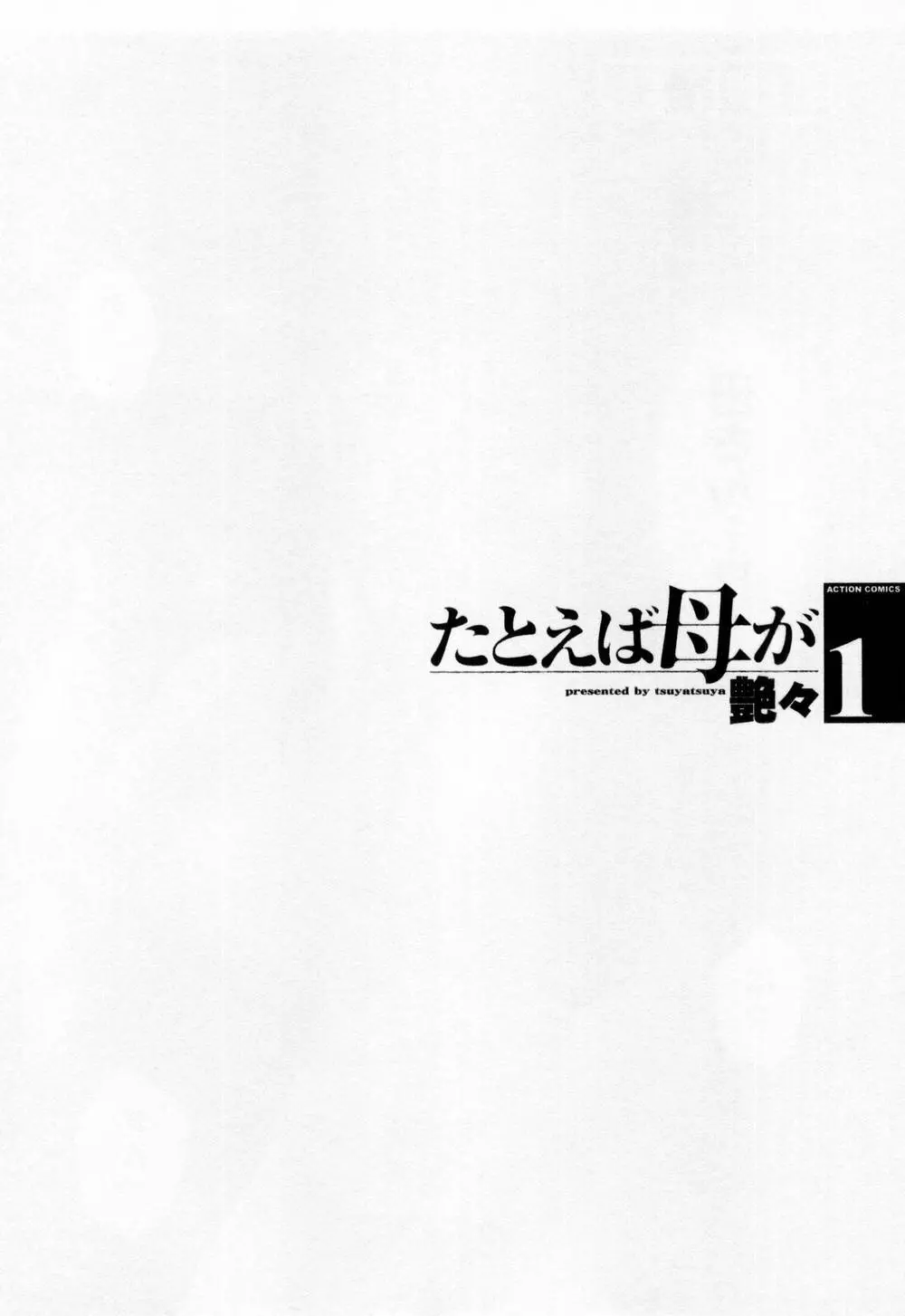 たとえば母が 1 34ページ