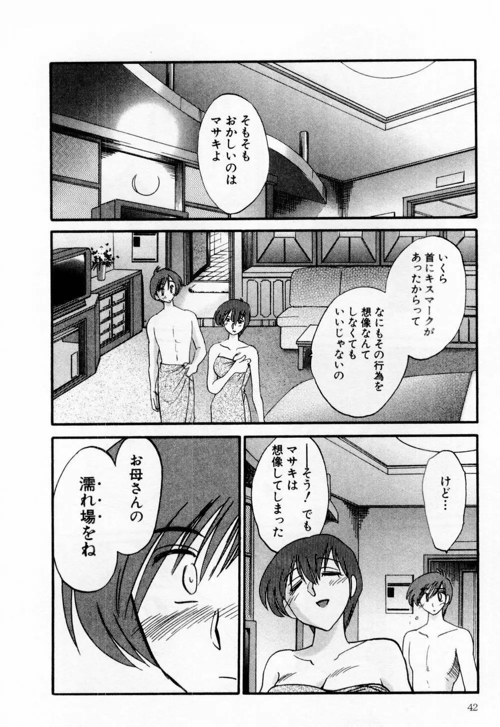 たとえば母が 1 48ページ