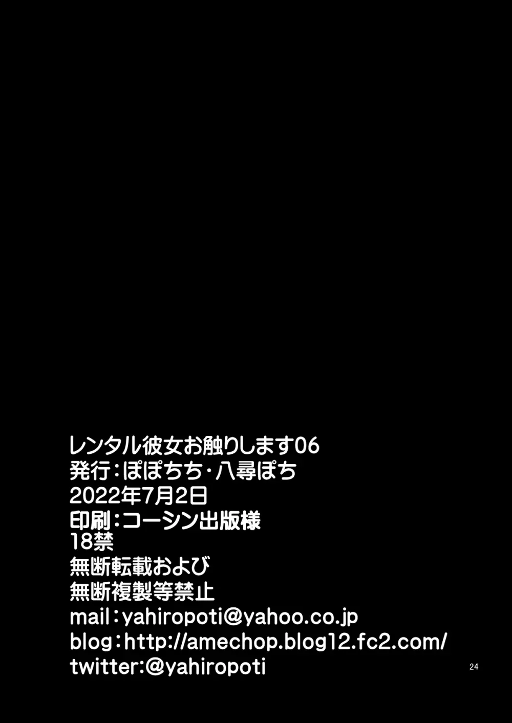 レンタル彼女お触りします06 24ページ