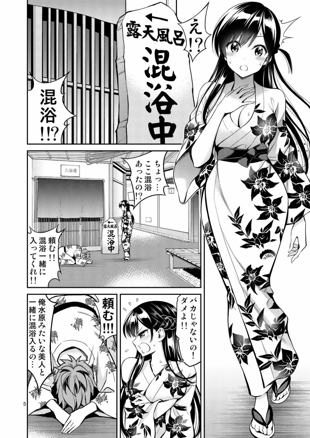 レンタル彼女お触りします06 5ページ