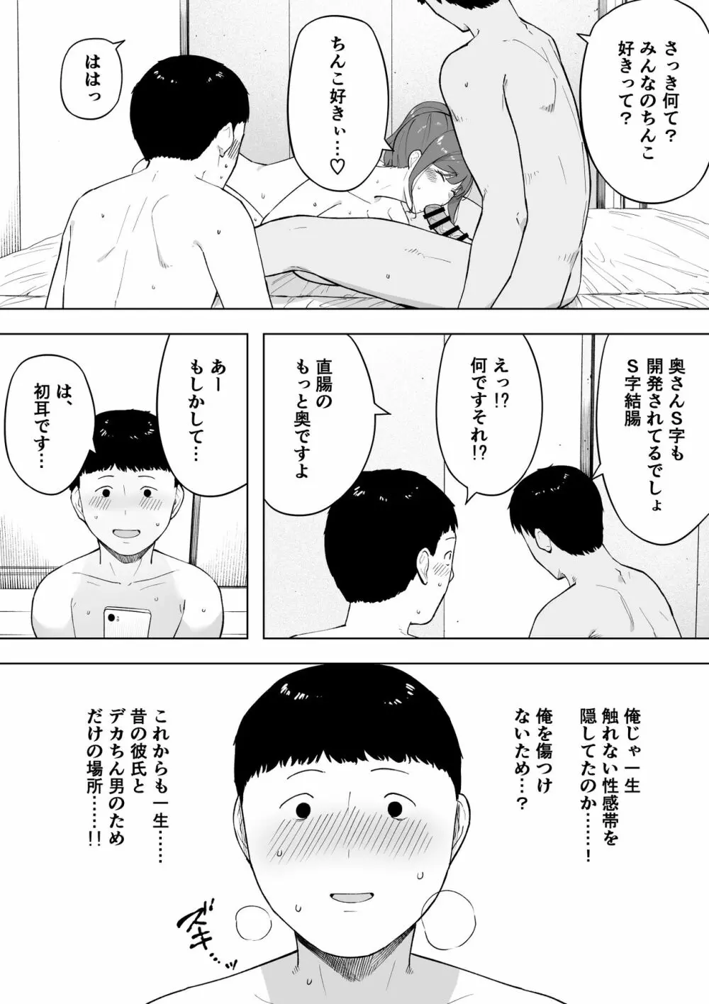 愛妻、同意の上、寝取られ6 ～妻・くるみ 経験人数90人～ 19ページ