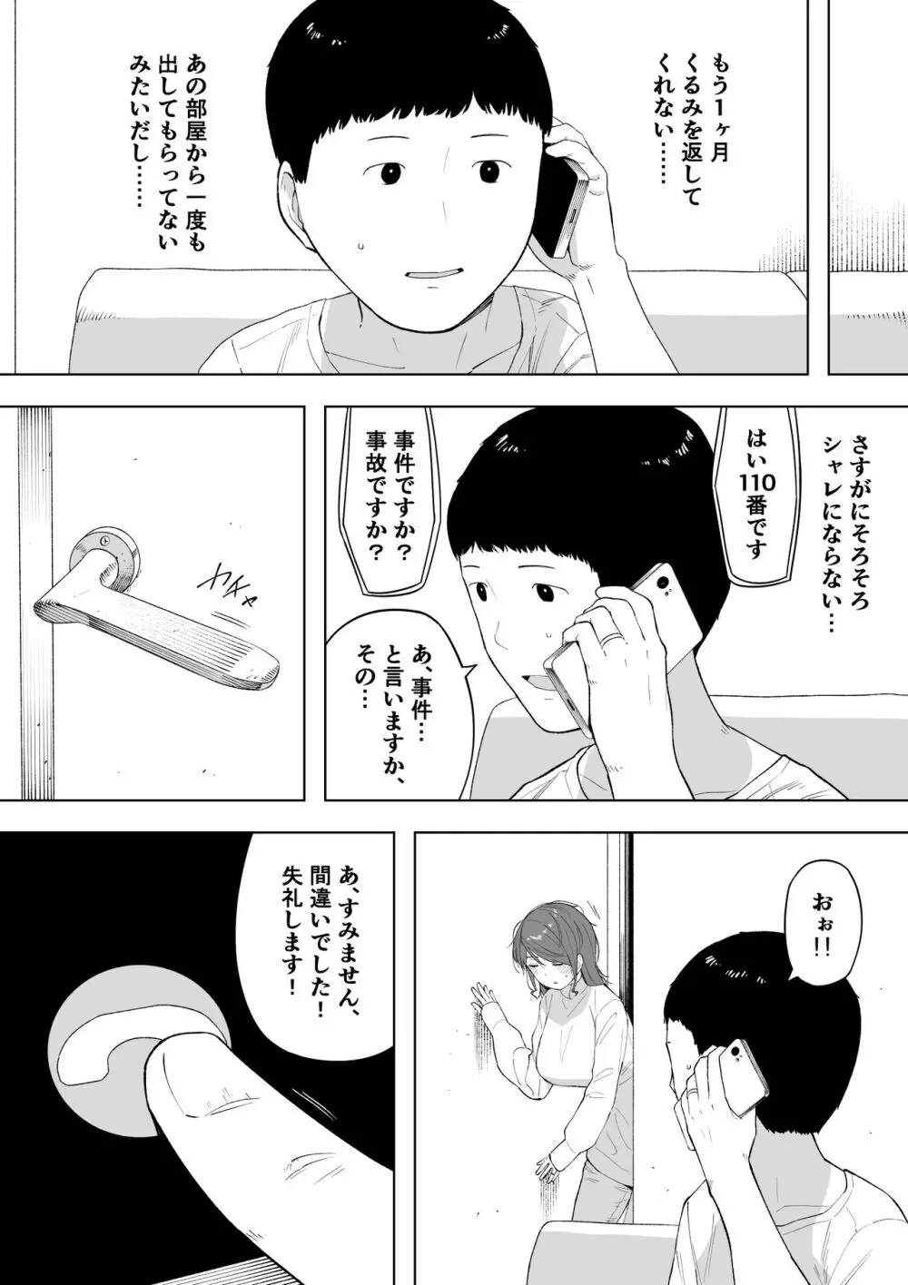 愛妻、同意の上、寝取られ6 ～妻・くるみ 経験人数90人～ 38ページ