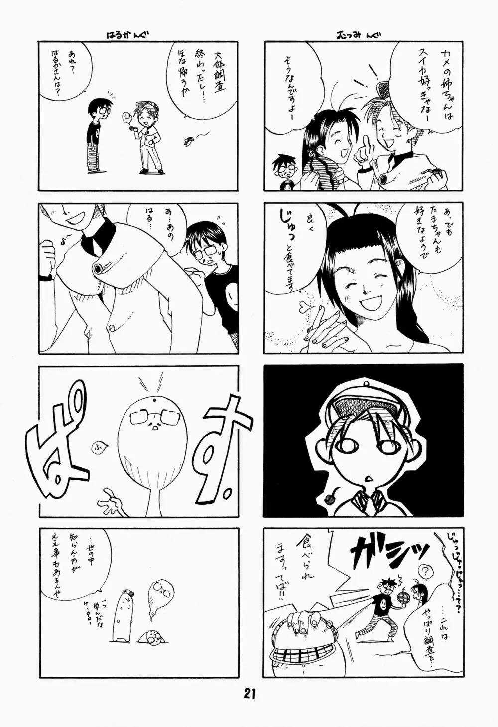 ラブしの4 21ページ