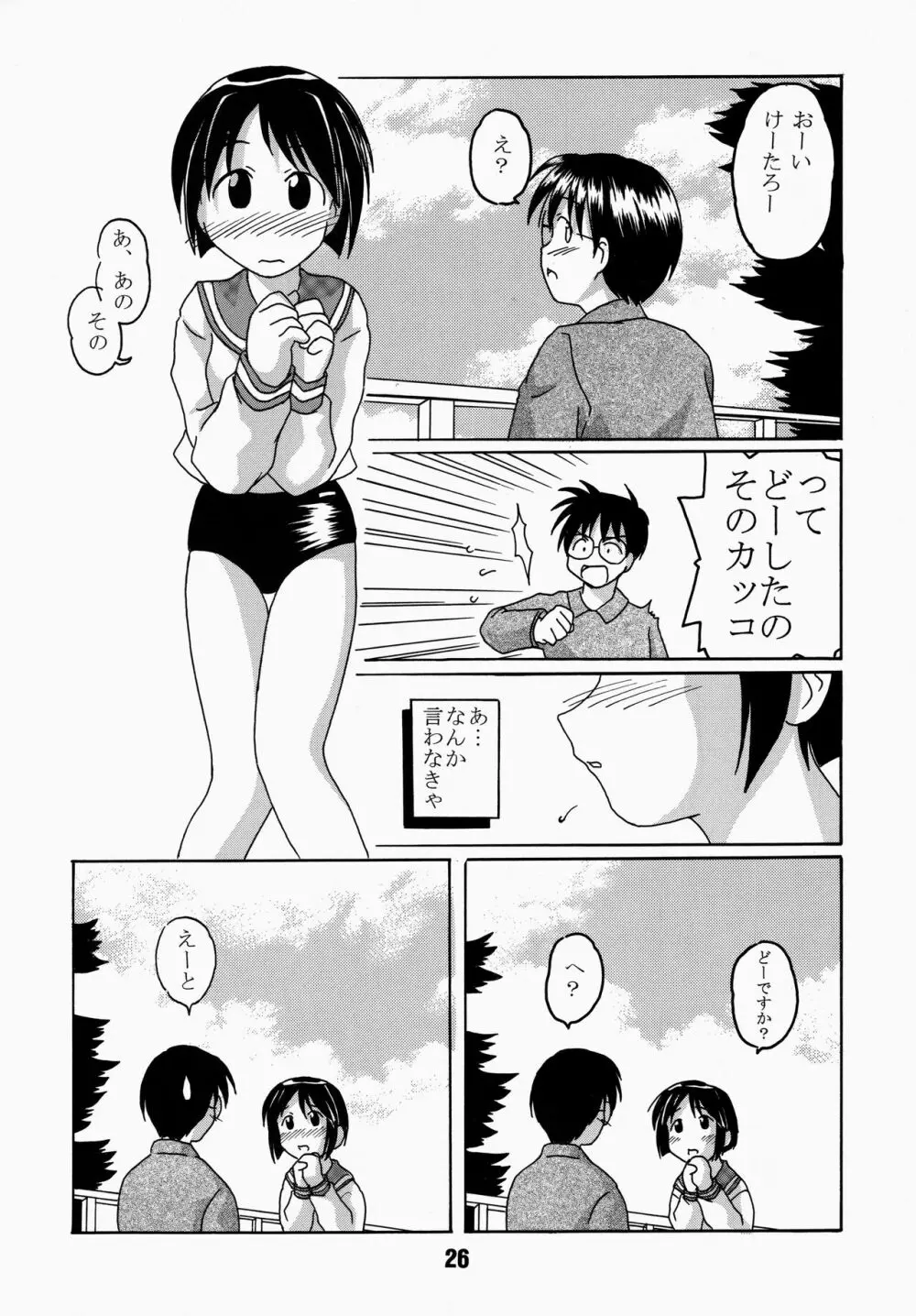 ラブしの4 26ページ