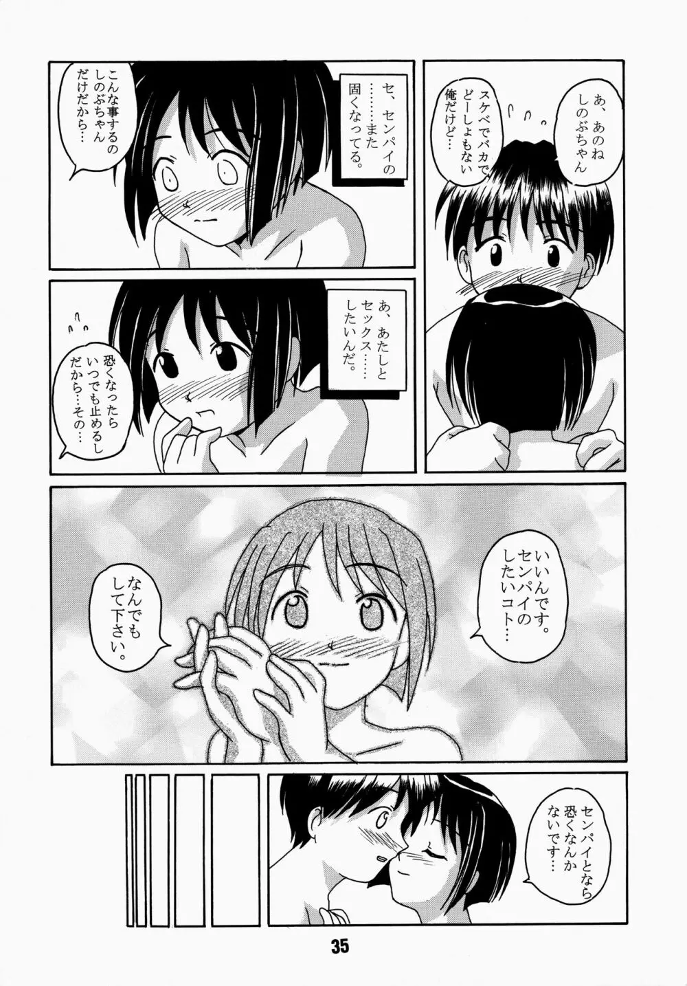 ラブしの4 35ページ