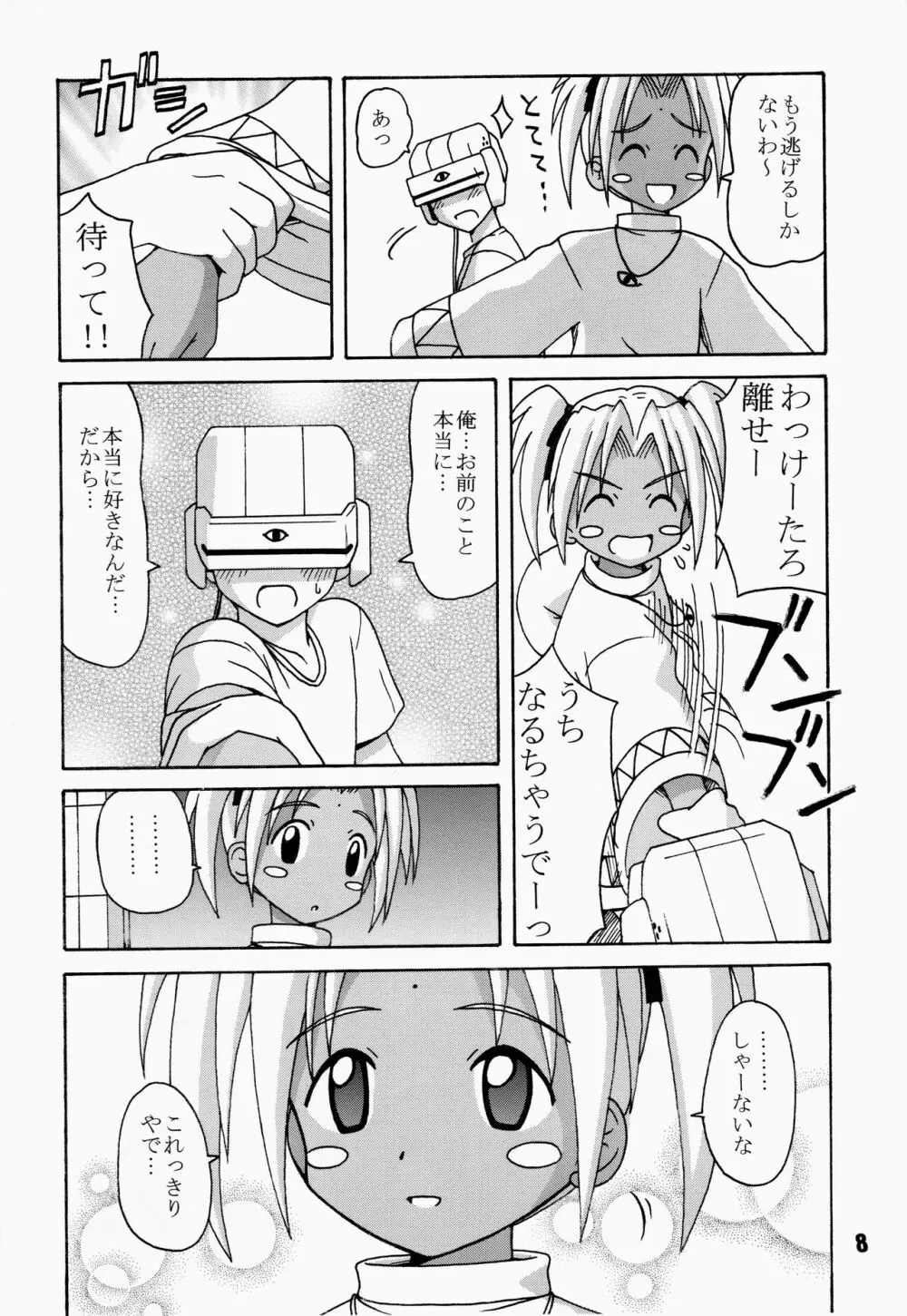 ラブしの4 8ページ