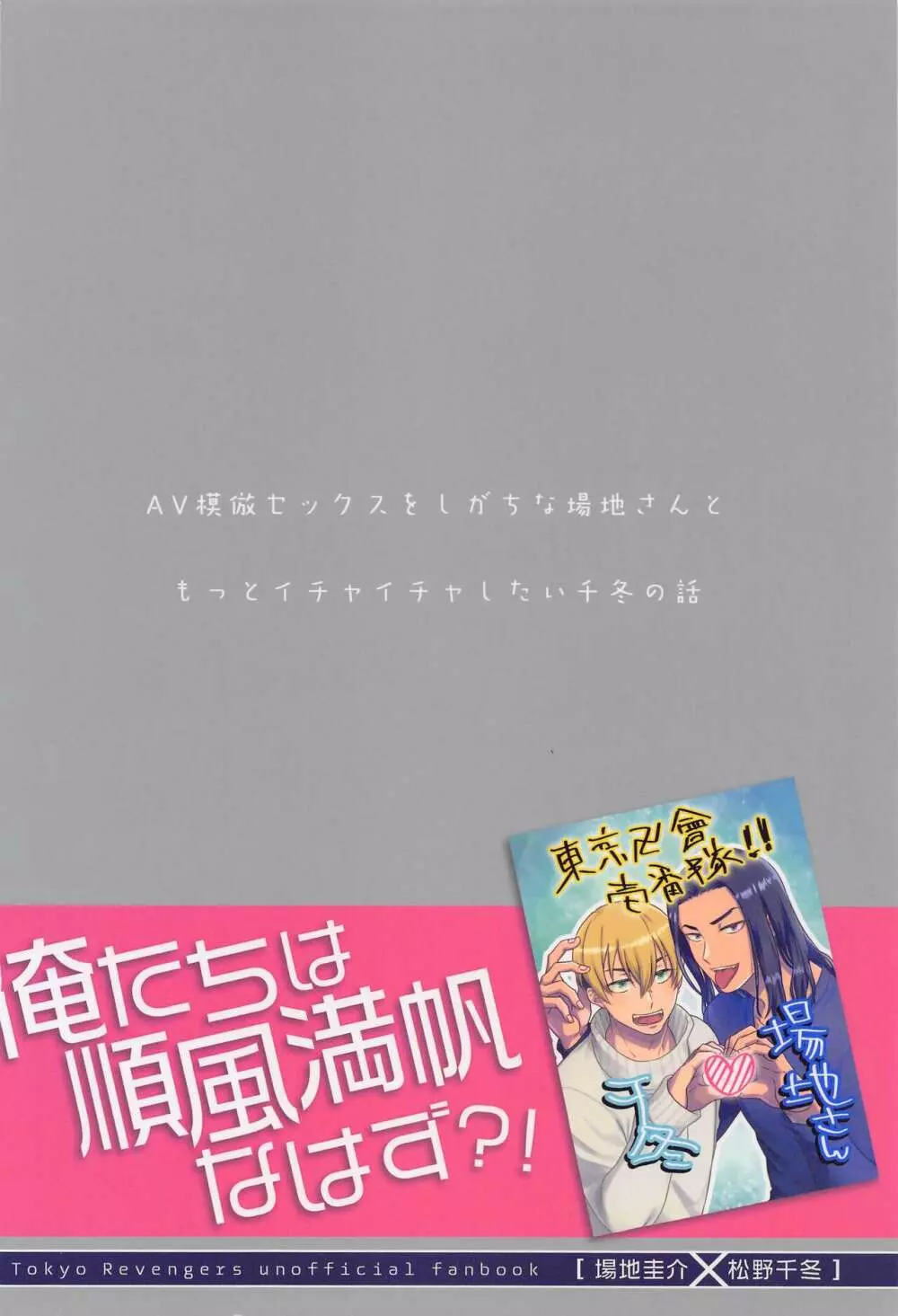 たちは順風満帆なはず?! 30ページ