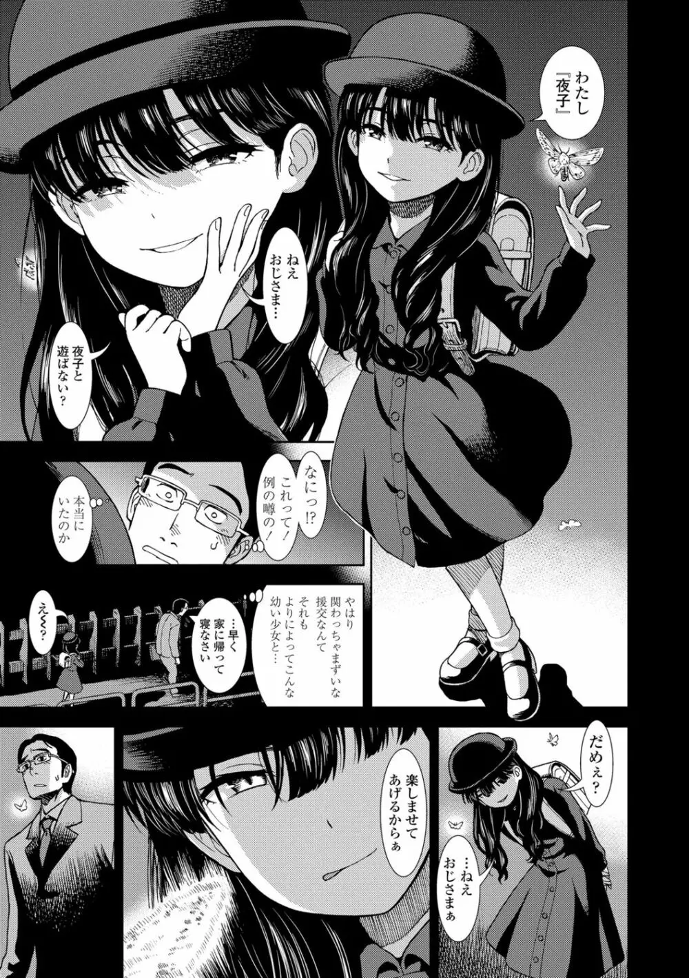 女の子のおもちゃ 167ページ